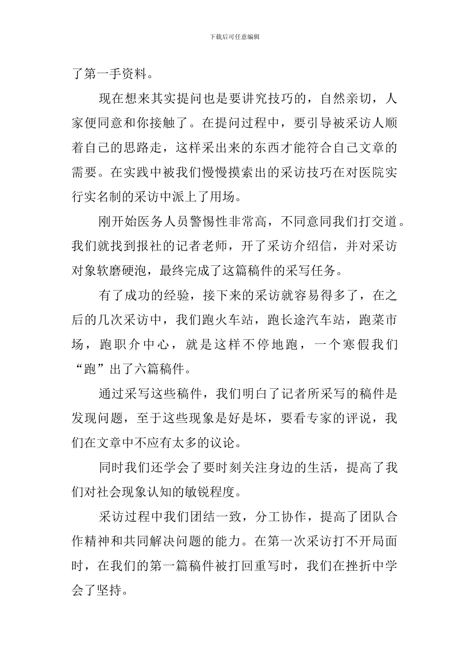 通讯社寒假社会实践活动总结范文_第2页