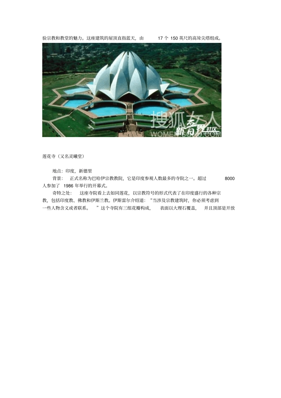 世界最奇特建筑_第2页