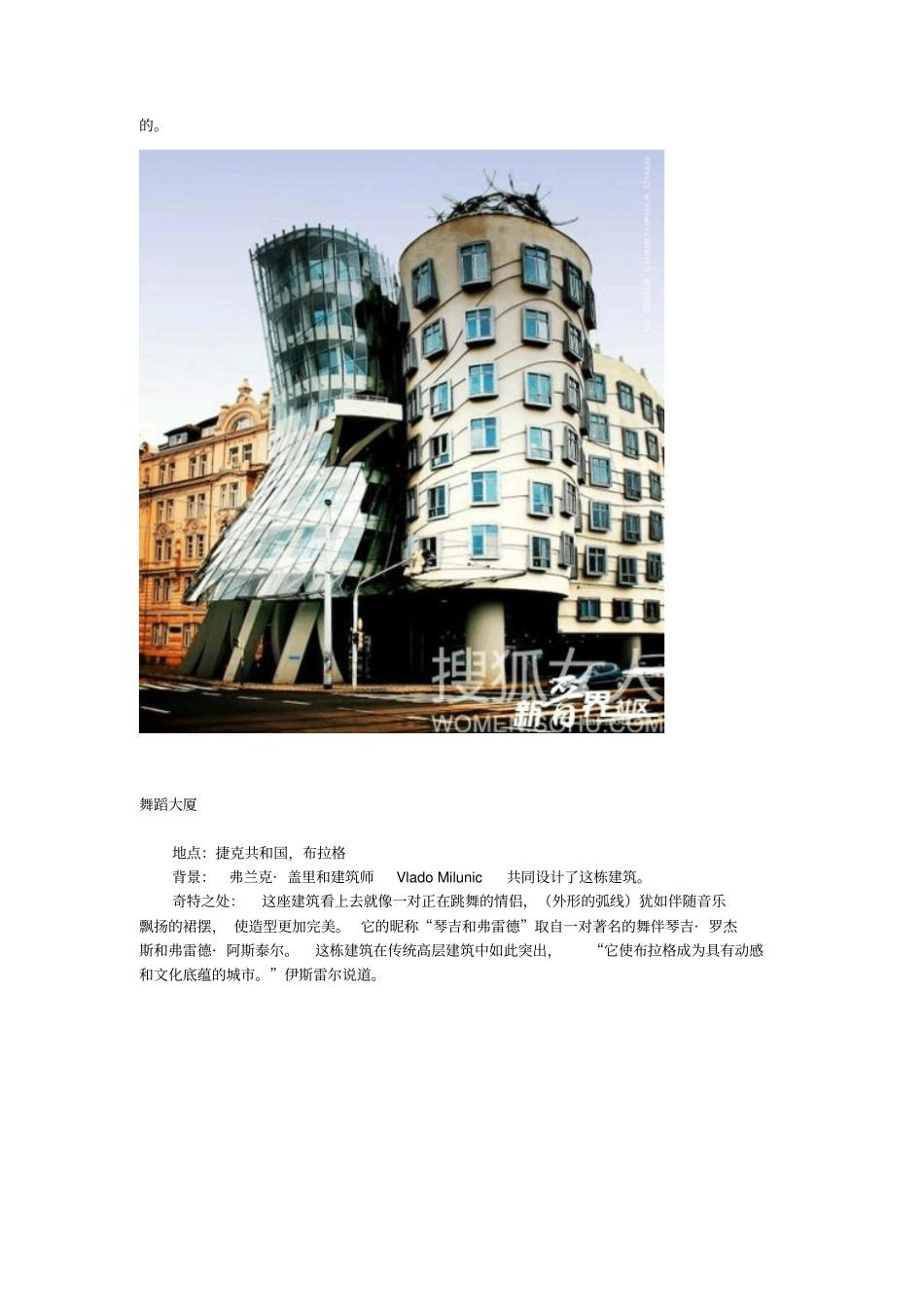 世界最奇特建筑_第3页
