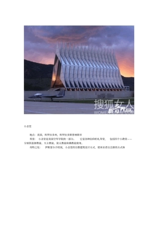 世界最奇特建筑