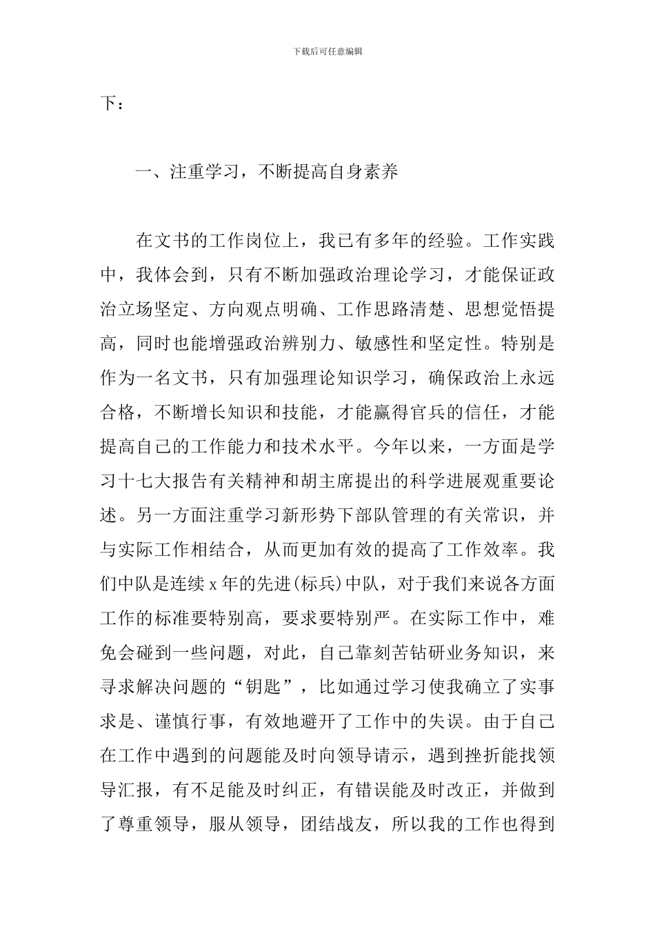 通讯员个人述职报告范文_第2页