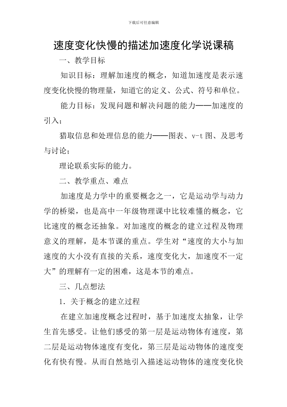 速度变化快慢的描述加速度化学说课稿_第1页