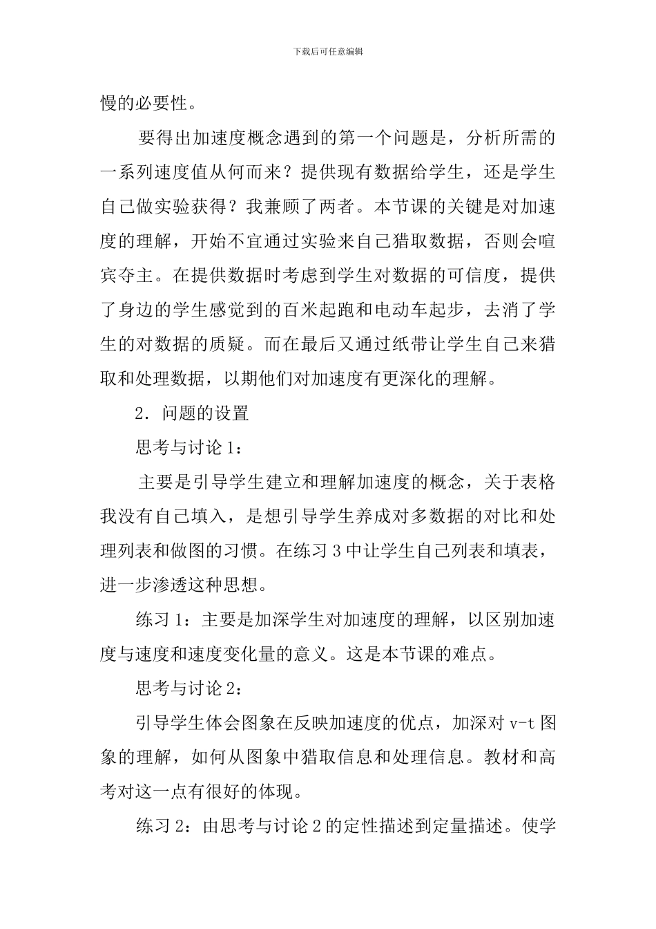 速度变化快慢的描述加速度化学说课稿_第2页