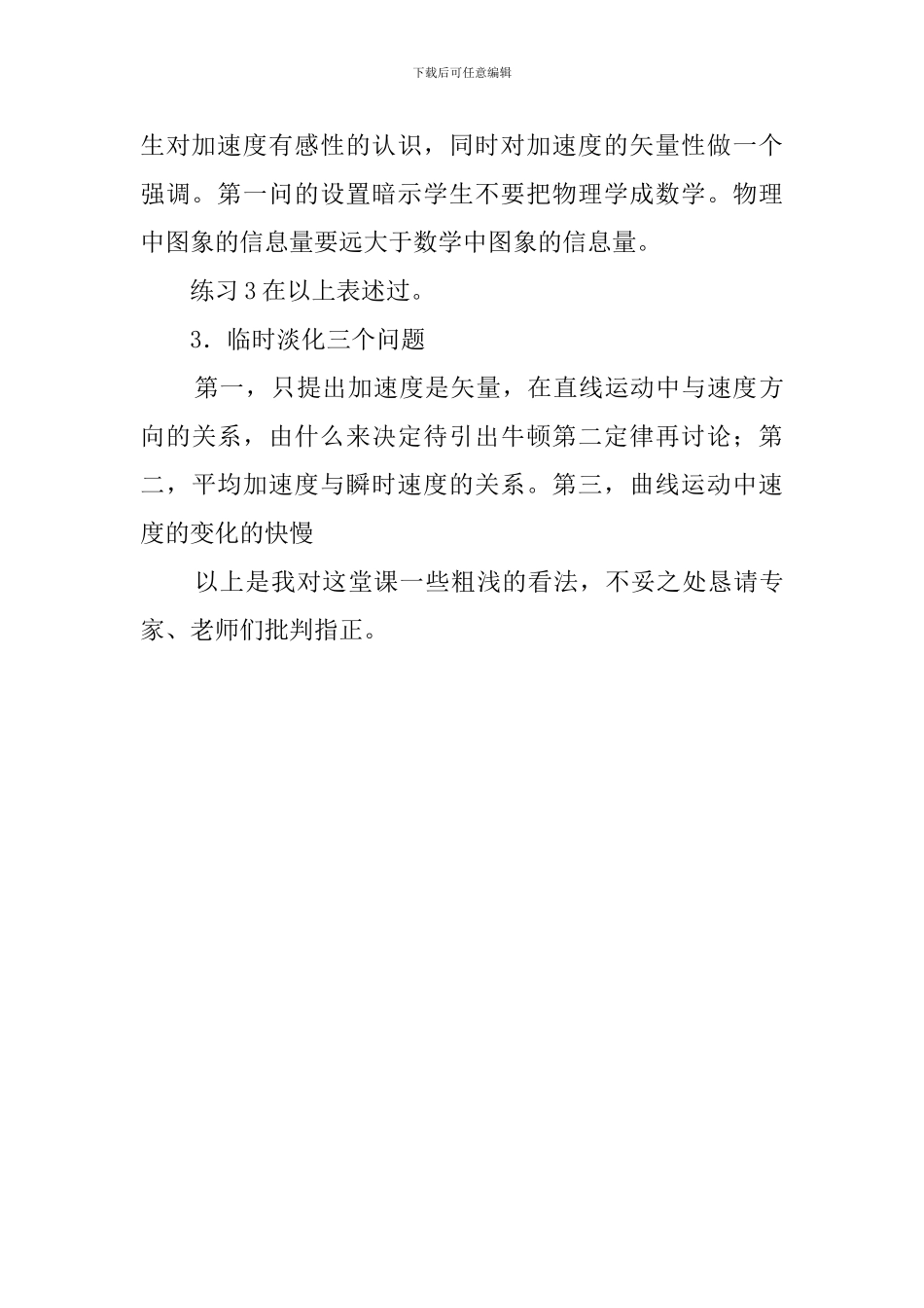 速度变化快慢的描述加速度化学说课稿_第3页