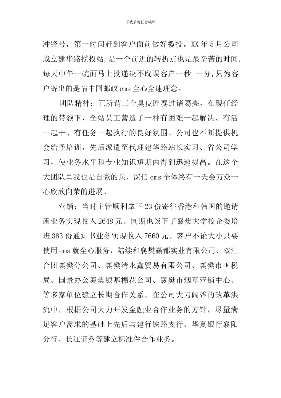 速递业务员的工作总结_第2页