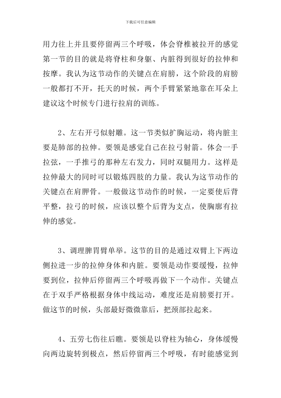 道家八段锦之学习心得_第2页