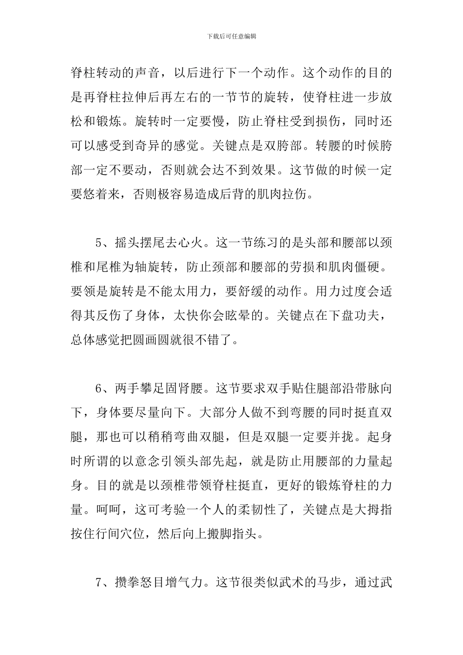 道家八段锦之学习心得_第3页