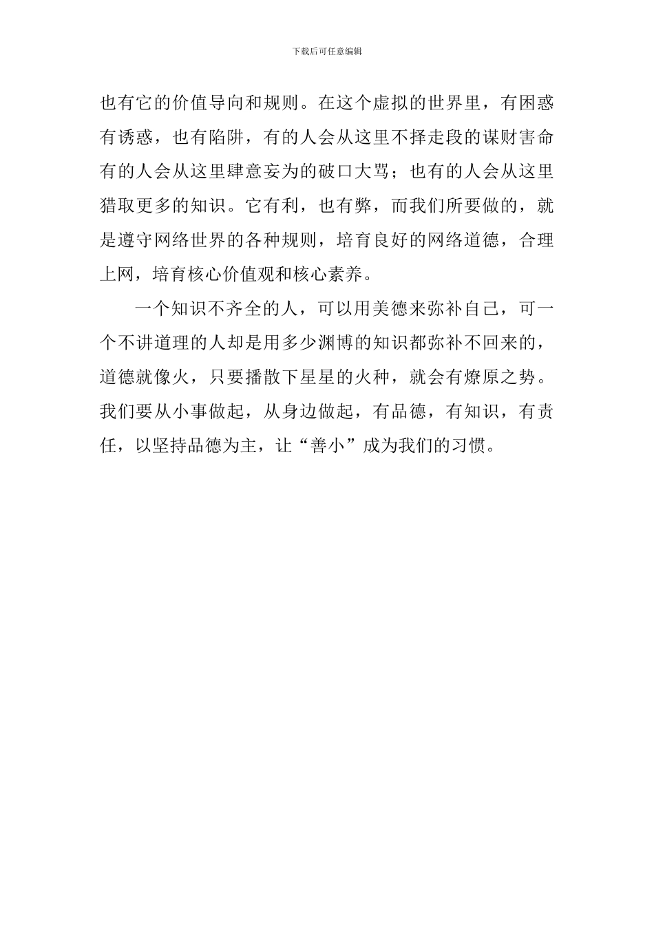 道德与成长观后感：谈道德_第3页