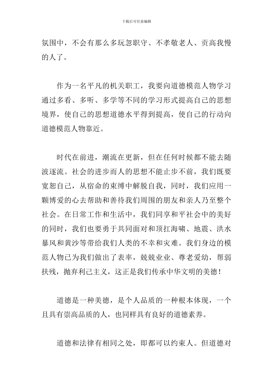 道德模范人物事迹心得体会3篇精选范文_第2页