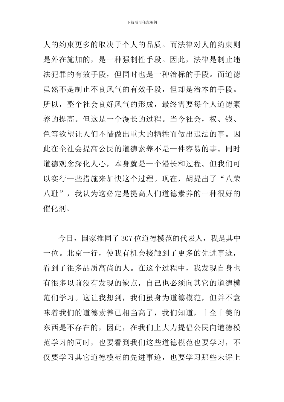 道德模范人物事迹心得体会3篇精选范文_第3页