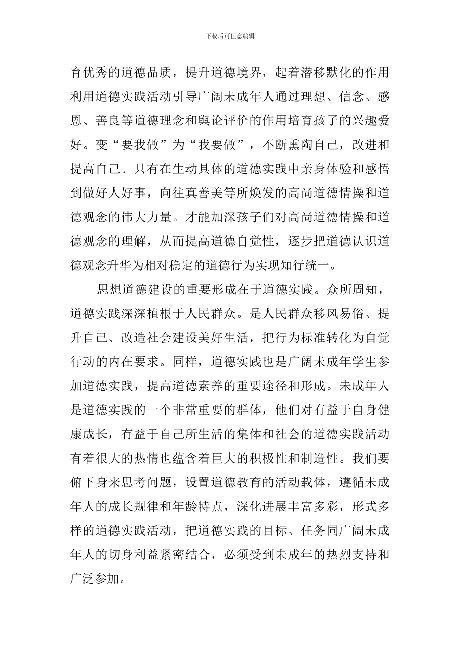 道德实践工作总结范文_第2页