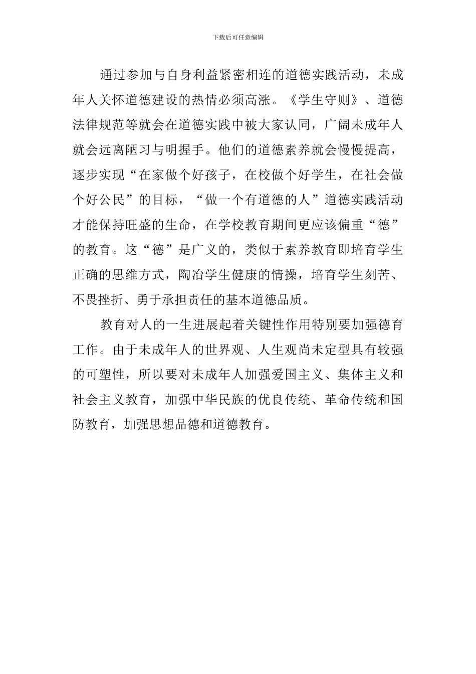 道德实践工作总结范文_第3页