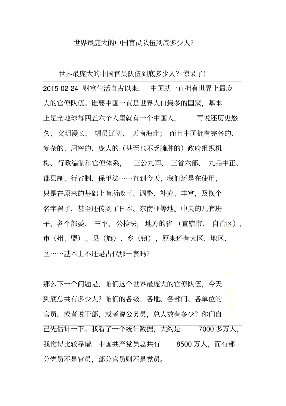 世界最庞大的中国官员队伍到底多少人？_第2页