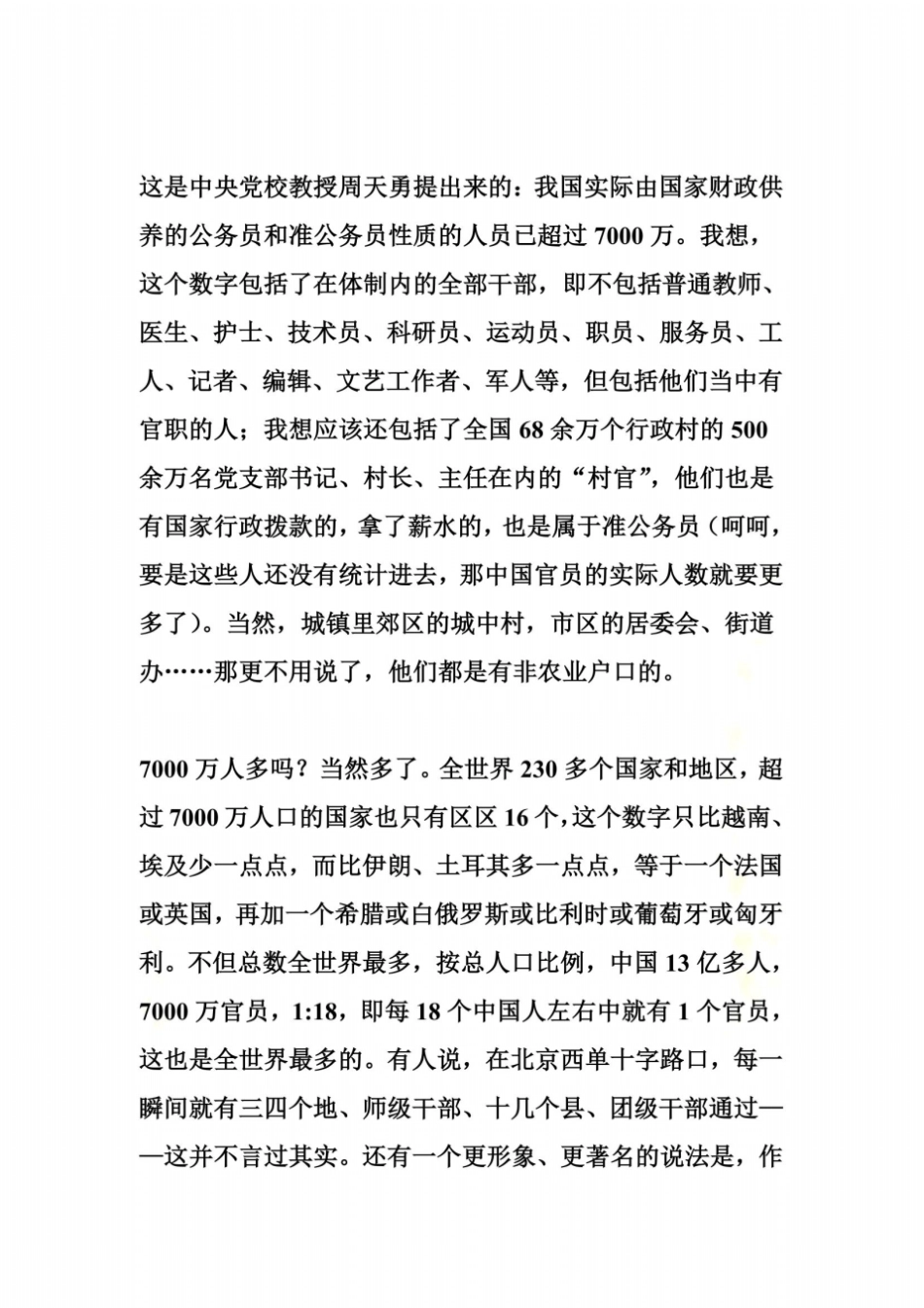 世界最庞大的中国官员队伍到底多少人？_第3页