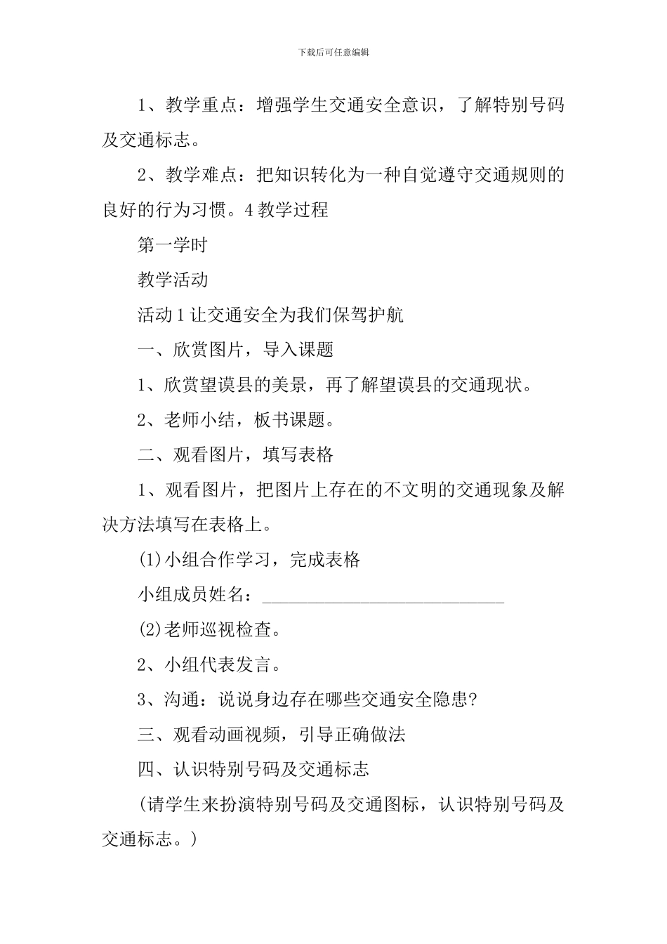 道德与法治一年级下册教案_第2页