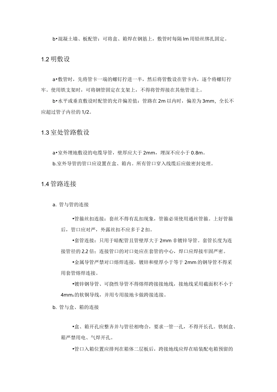 门禁系统施工工艺_第2页