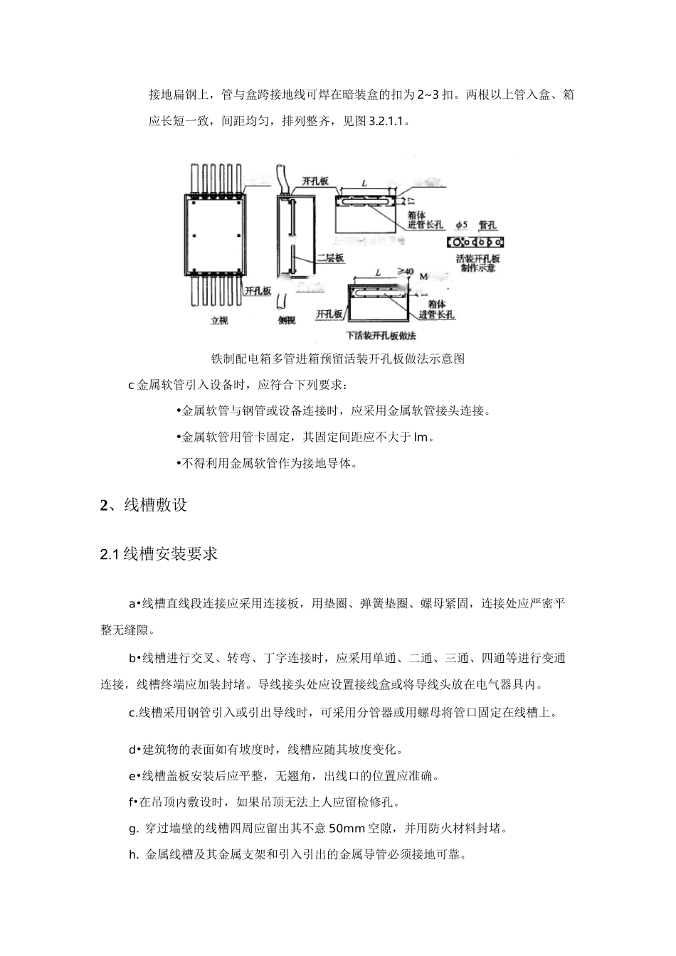 门禁系统施工工艺_第3页