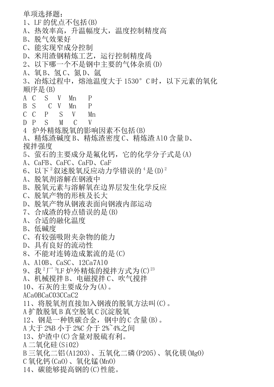 LF精炼题库_第1页