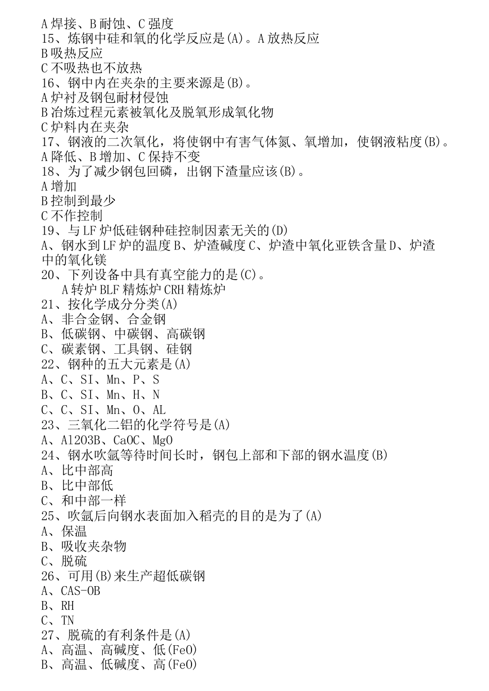 LF精炼题库_第2页