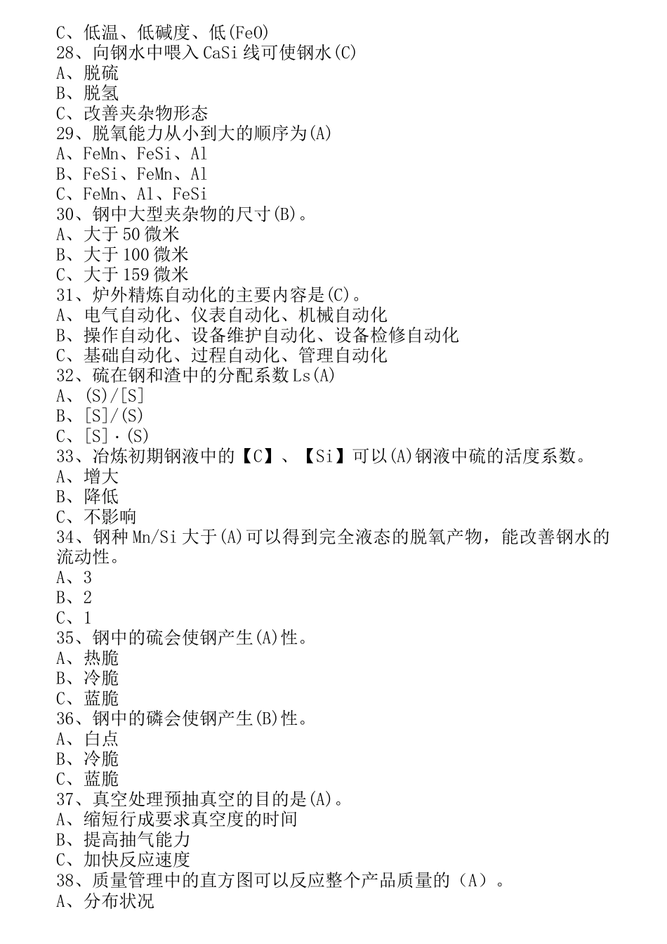 LF精炼题库_第3页