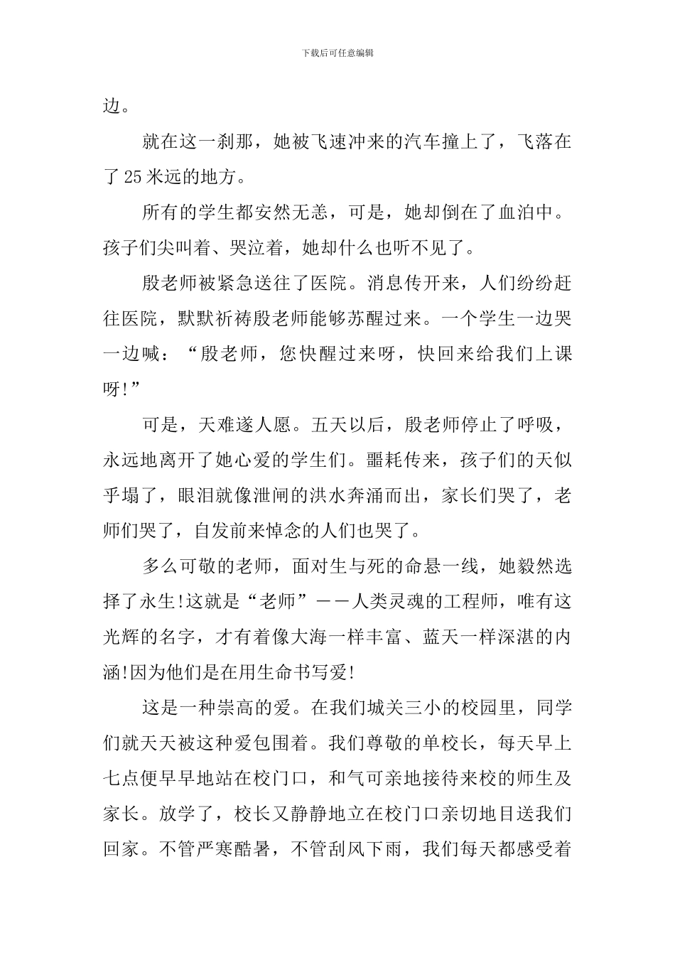 道德故事演讲稿三分钟_第2页