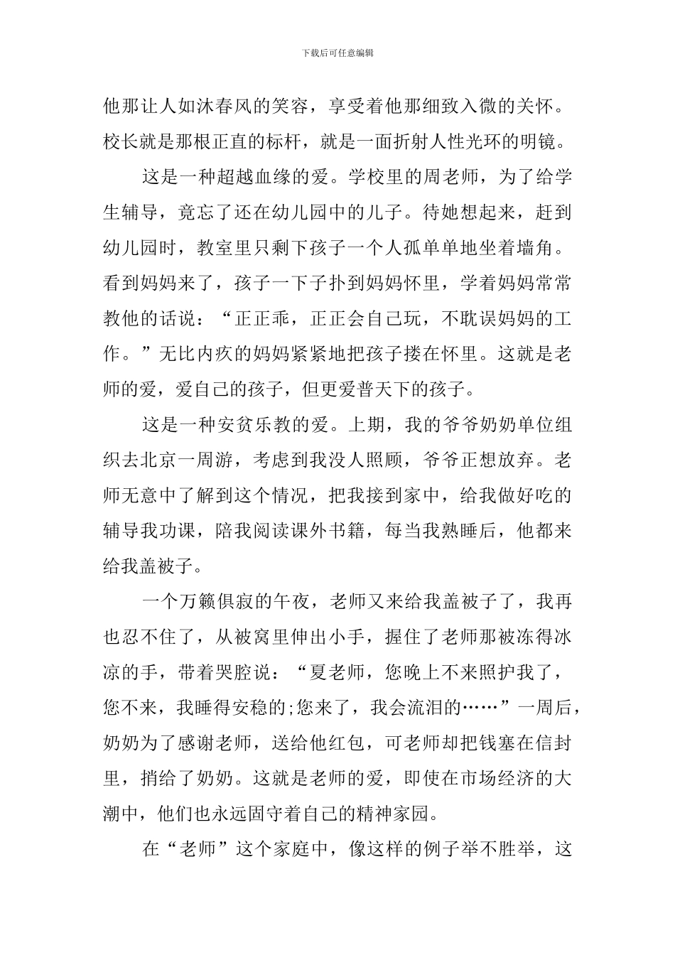 道德故事演讲稿三分钟_第3页