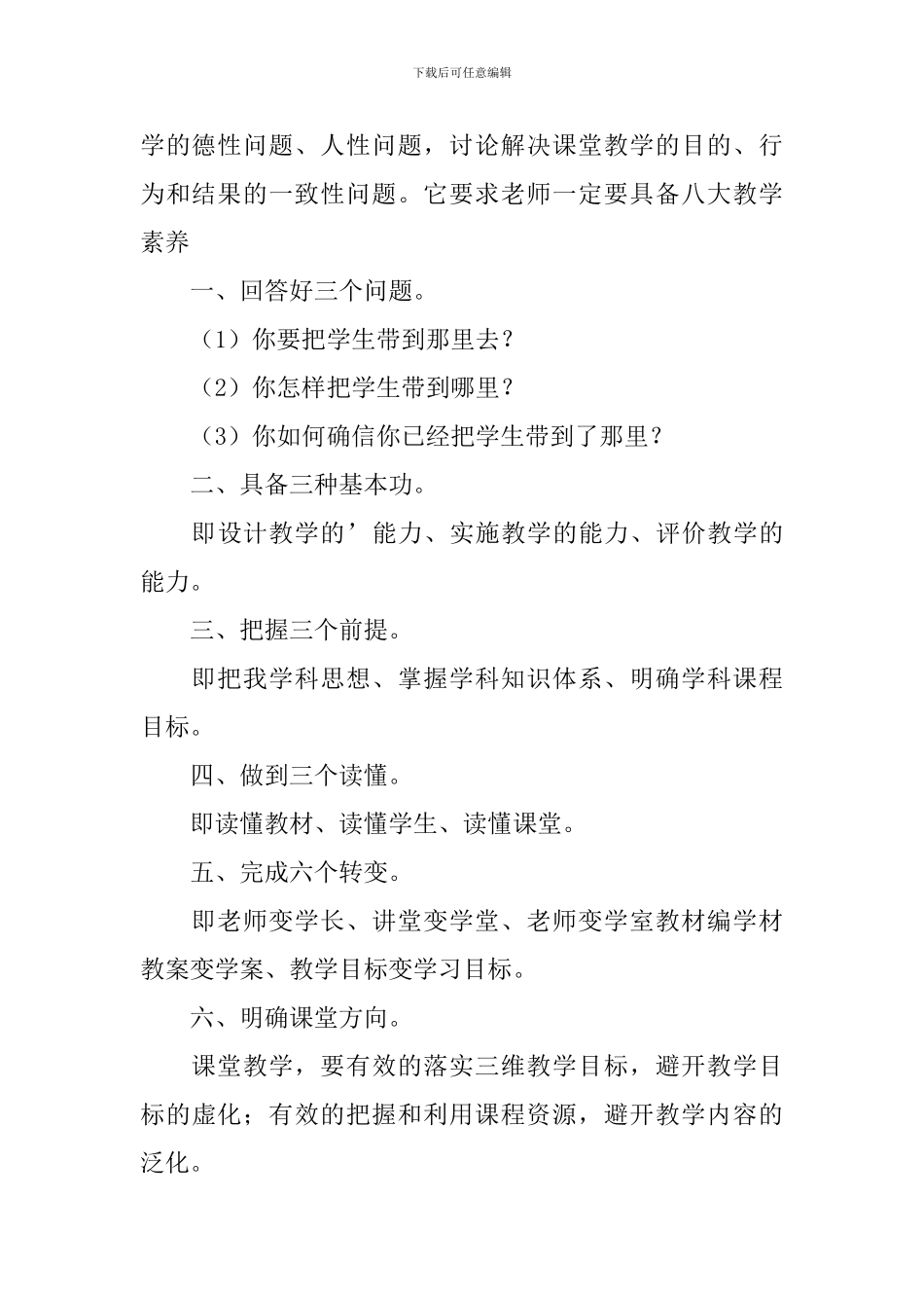 道德课堂教育心得体会_第3页