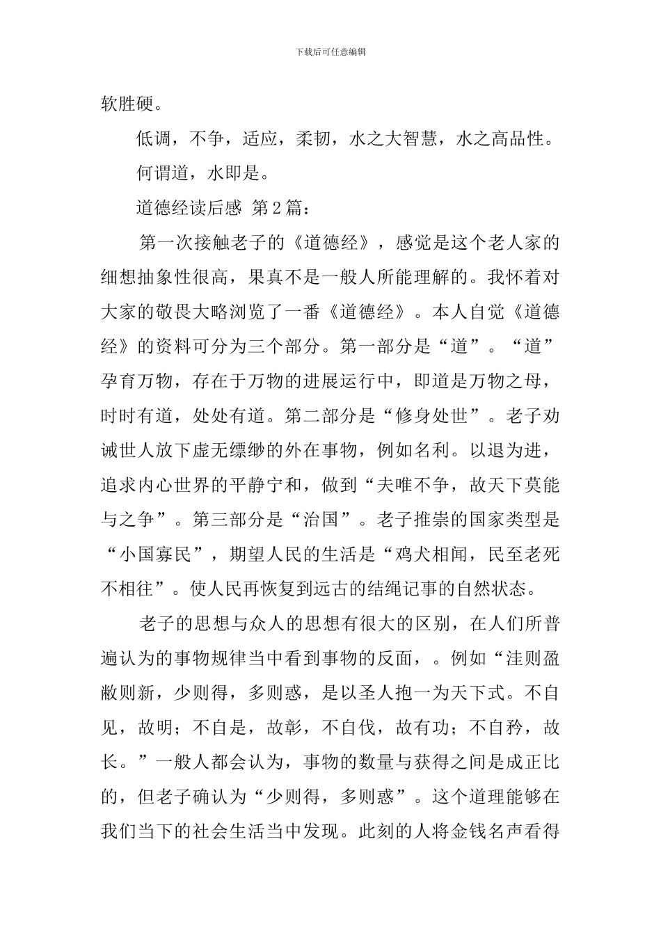 道德经读后感(20篇)_第2页