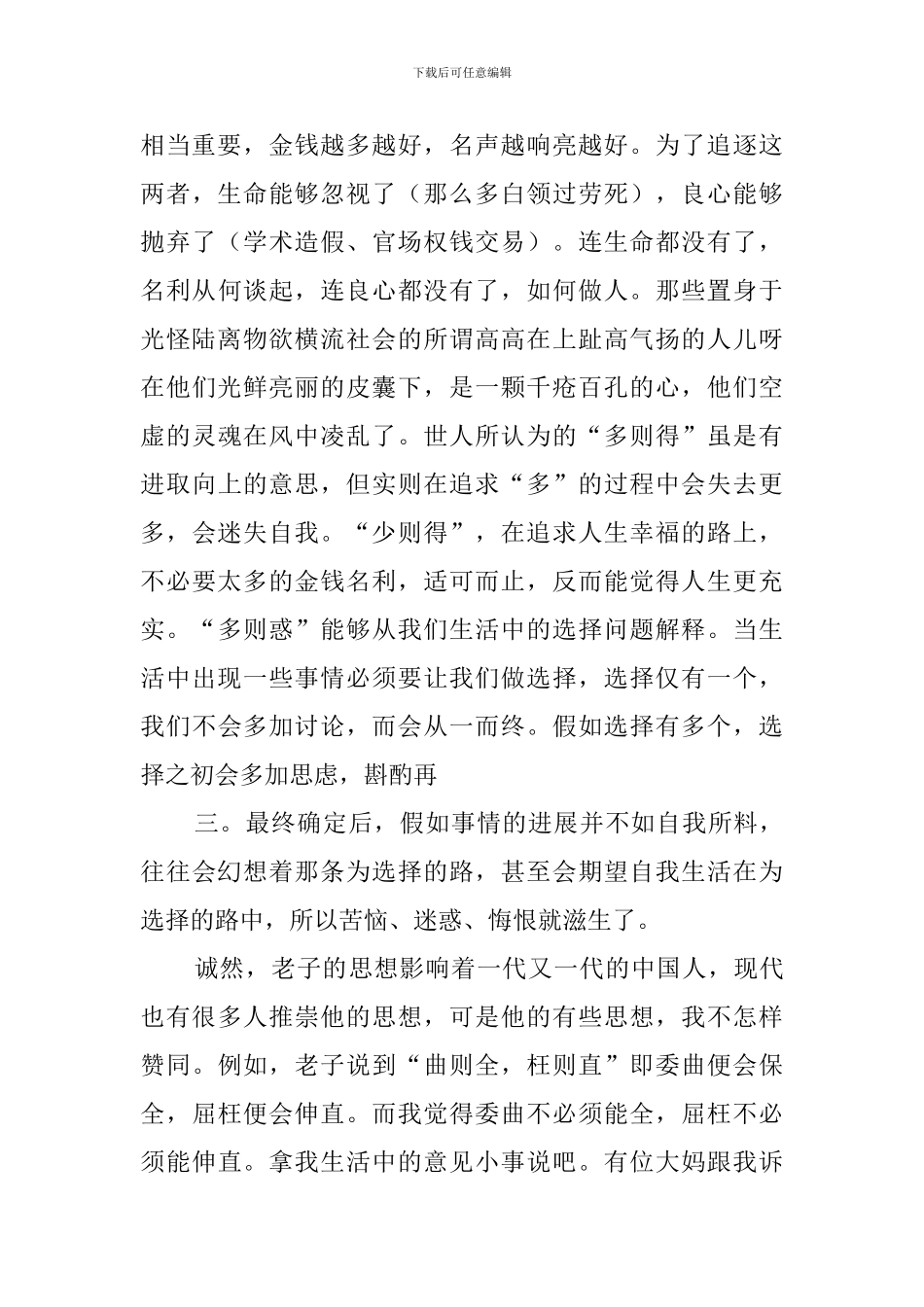 道德经读后感(20篇)_第3页