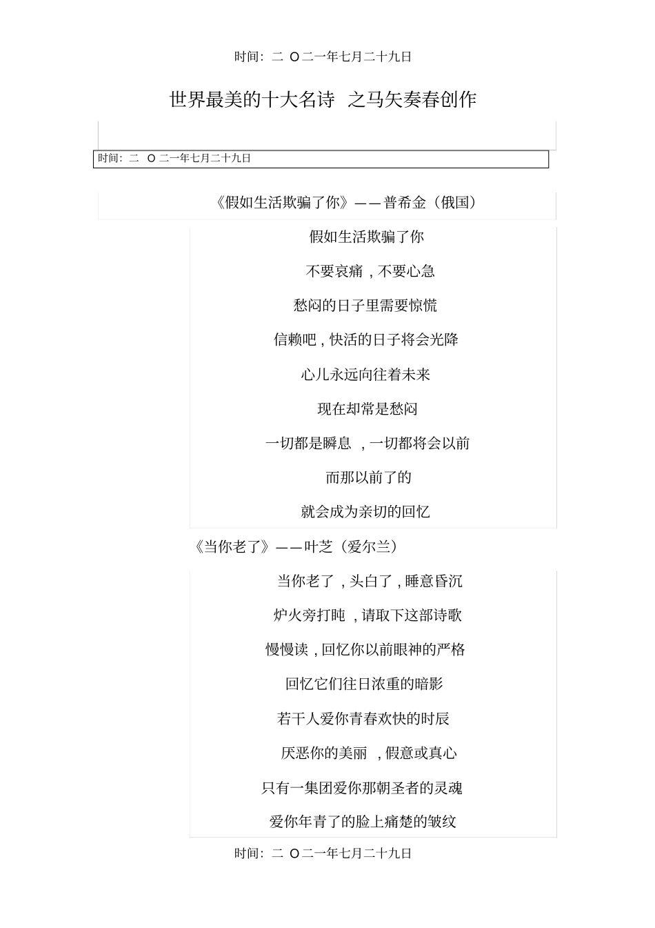 世界最美的十大名诗_第1页