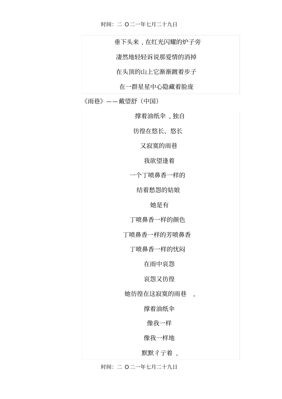 世界最美的十大名诗_第2页