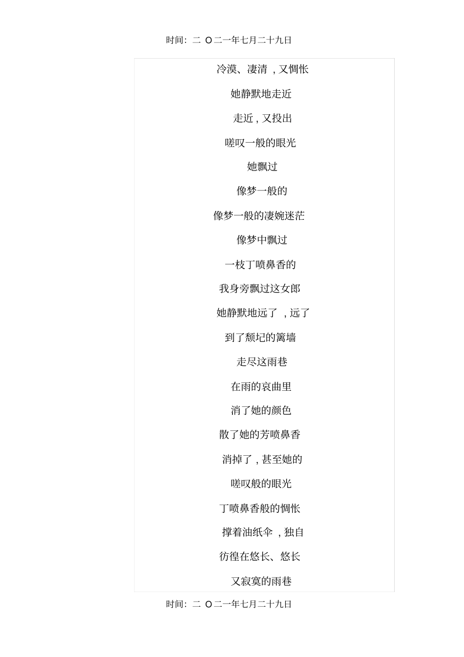 世界最美的十大名诗_第3页
