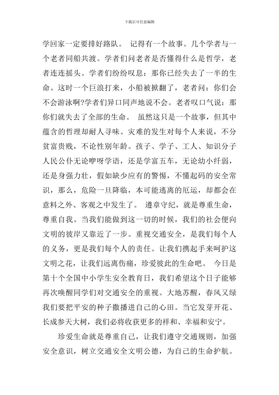 道路交通安全演讲稿优秀篇_第2页