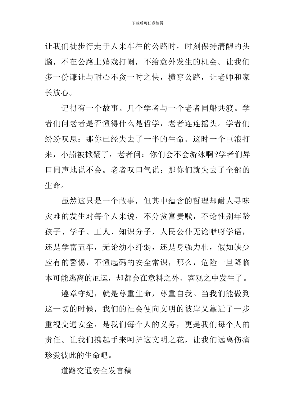 道路交通安全演讲稿优秀篇_第3页