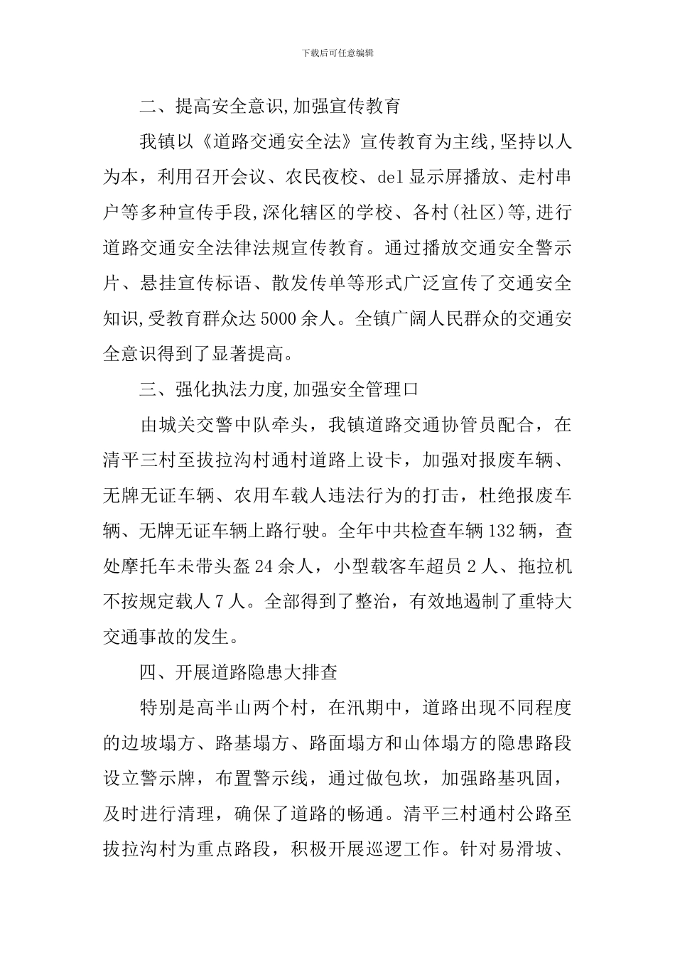 道路交通安全整改报告_第2页