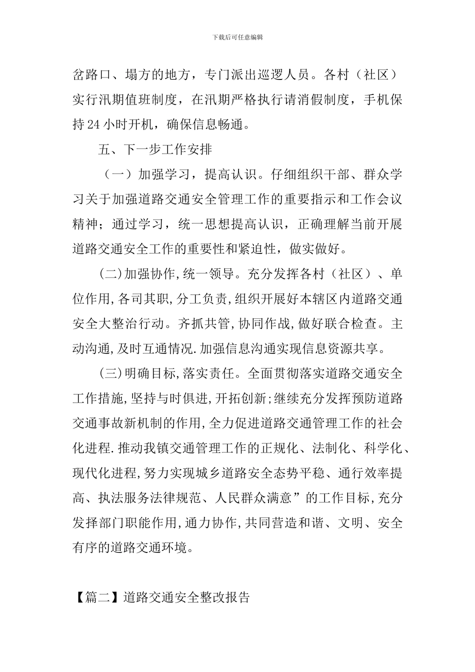 道路交通安全整改报告_第3页