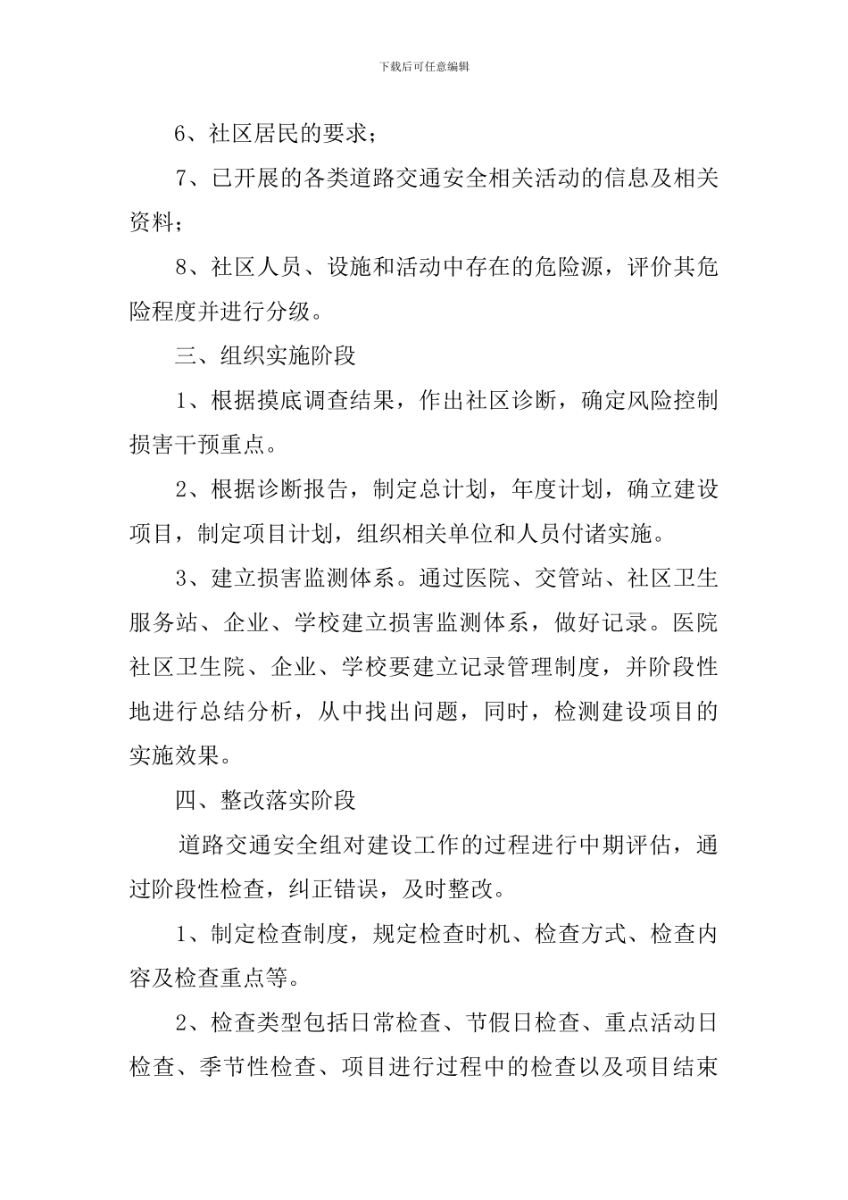 道路交通安全项目组工作计划_第2页