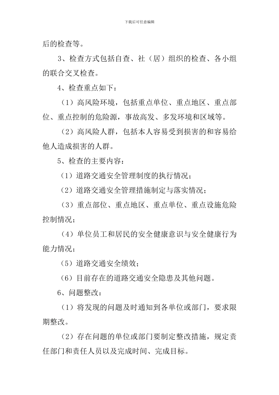 道路交通安全项目组工作计划_第3页