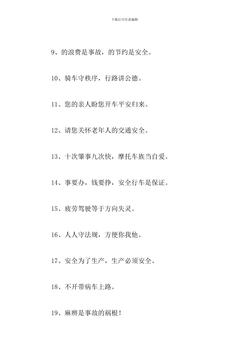 道路安全标识警示标语_第2页