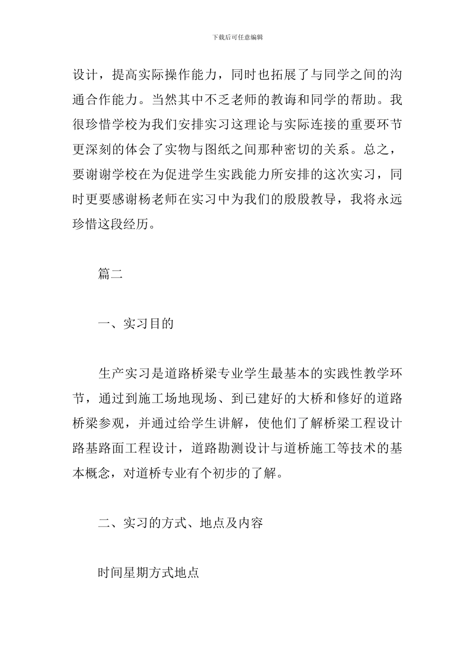 道路勘测实习报告_第3页