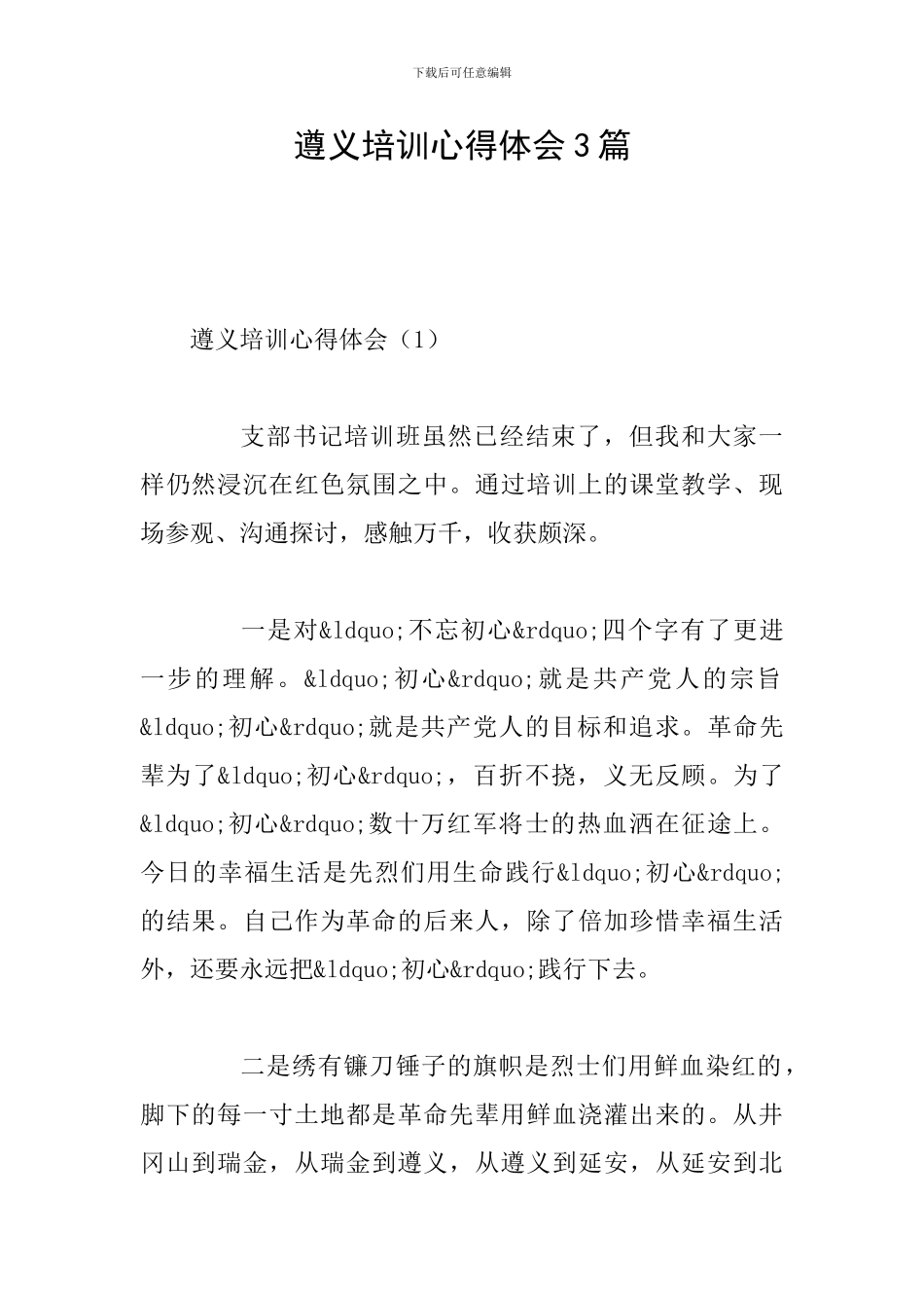 遵义培训心得体会3篇_第1页