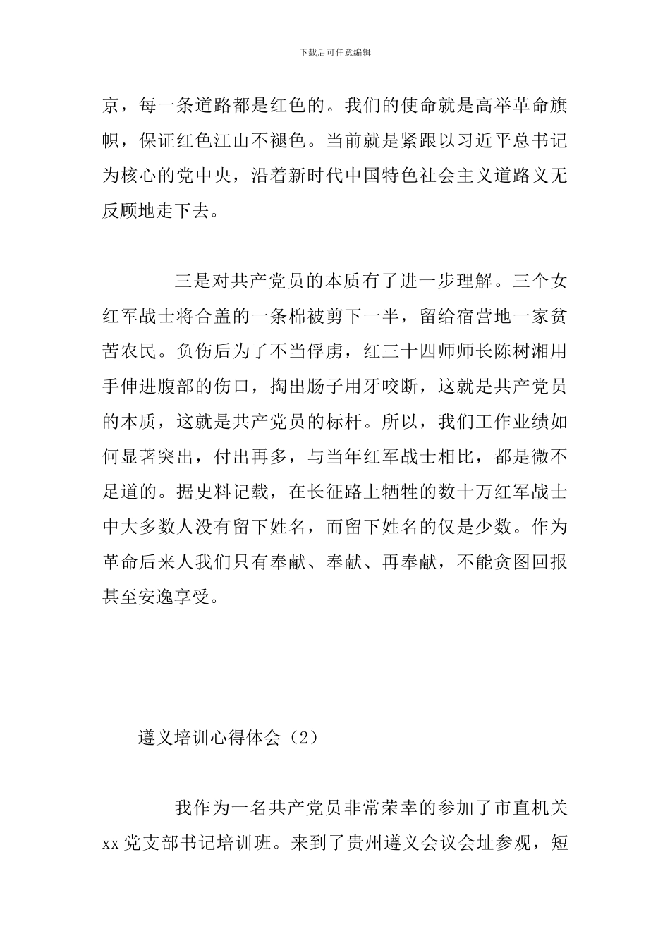 遵义培训心得体会3篇_第2页