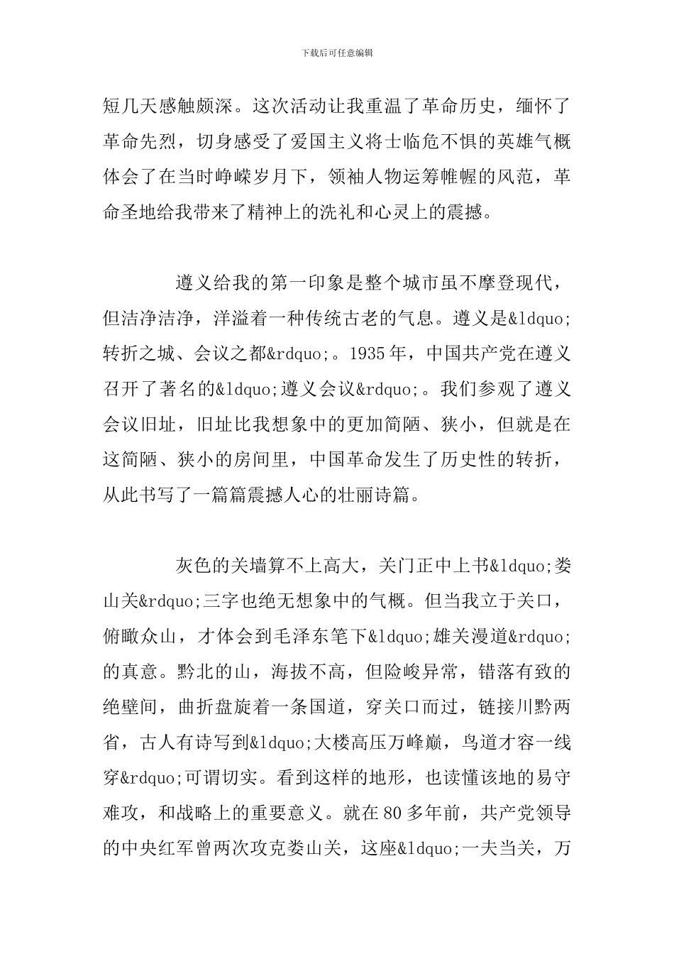 遵义培训心得体会3篇_第3页