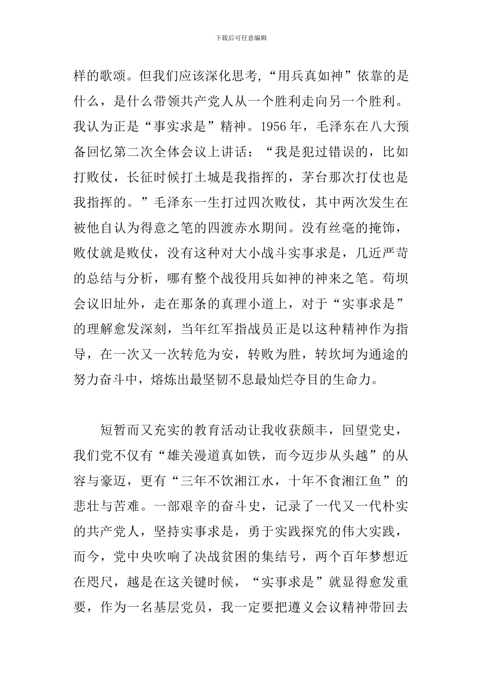 遵义红色教育之旅心得体会_第3页