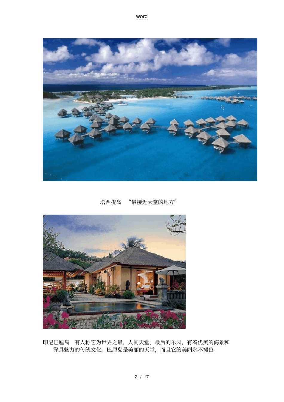 世界最美地100个地方_第2页
