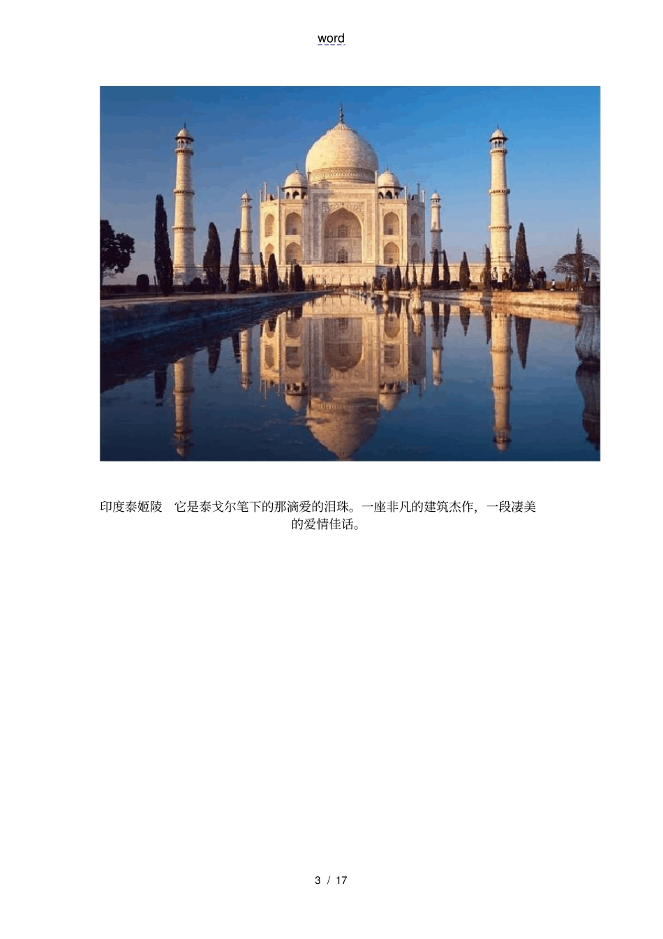 世界最美地100个地方_第3页