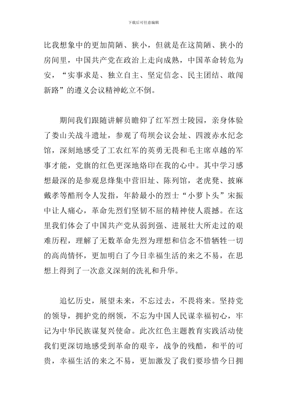 遵义心得体会范文精选合集_第2页