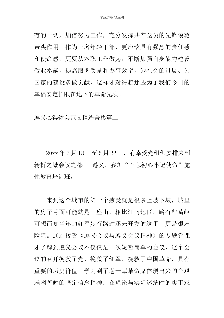 遵义心得体会范文精选合集_第3页