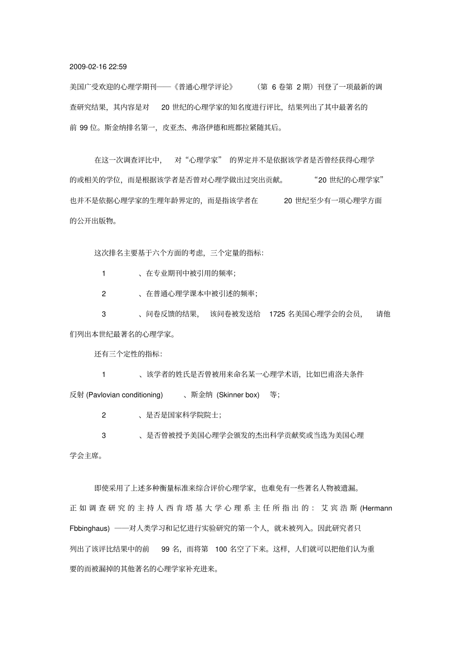 世界最著名99位心理学家排行榜_第1页