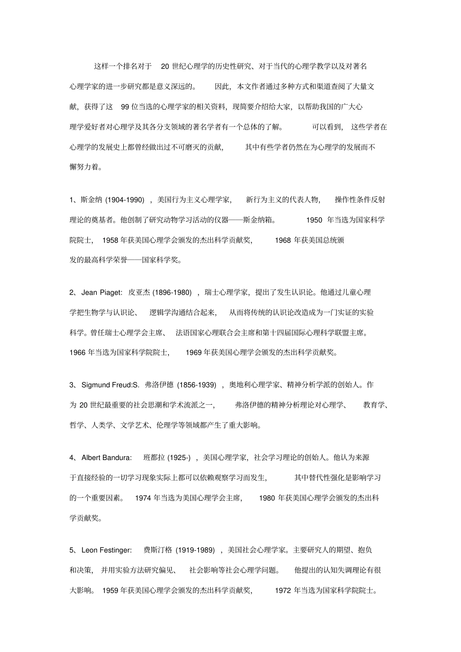 世界最著名99位心理学家排行榜_第2页